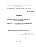 Ле Минь Лонг. Совершенствование организации управления земельными ресурсами в Социалистической Республике Вьетнам: дис. кандидат наук: 00.00.00 - Другие cпециальности. «Государственный университет по землеустройству». 2026. 196 с.