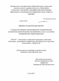 Дерябин, Андрей Владимирович. Совершенствование организационно-экономических механизмов развития рынка медицинских услуг в условиях модернизации здравоохранения: дис. кандидат экономических наук: 08.00.05 - Экономика и управление народным хозяйством: теория управления экономическими системами; макроэкономика; экономика, организация и управление предприятиями, отраслями, комплексами; управление инновациями; региональная экономика; логистика; экономика труда. Сочи. 2011. 196 с.