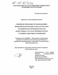 Прусаков, Александр Николаевич. Совершенствование организационно-экономических процессов в картографогеодезическом производстве для федеральных государственных нужд в условиях рыночных отношений: дис. кандидат экономических наук: 08.00.05 - Экономика и управление народным хозяйством: теория управления экономическими системами; макроэкономика; экономика, организация и управление предприятиями, отраслями, комплексами; управление инновациями; региональная экономика; логистика; экономика труда. Москва. 2004. 192 с.