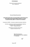 Базылова, Мадина Казыкеновна. Совершенствование организационно-экономического механизма интегрированного бизнеса в сфере телекоммуникаций на основе франчайзинга: дис. кандидат экономических наук: 08.00.05 - Экономика и управление народным хозяйством: теория управления экономическими системами; макроэкономика; экономика, организация и управление предприятиями, отраслями, комплексами; управление инновациями; региональная экономика; логистика; экономика труда. Москва. 2007. 177 с.