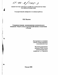 Подкова, Иван Викторович. Совершенствование организационно-экономического механизма оборота земель сельскохозяйственного назначения в России: дис. кандидат экономических наук: 08.00.27 - Землеустройство. Москва. 2000. 181 с.