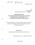 Морозов, Михаил Николаевич. Совершенствование организационно-экономического механизма развития рынка гостиничных услуг: На материалах Волгоградской области: дис. кандидат экономических наук: 08.00.05 - Экономика и управление народным хозяйством: теория управления экономическими системами; макроэкономика; экономика, организация и управление предприятиями, отраслями, комплексами; управление инновациями; региональная экономика; логистика; экономика труда. Волгоград. 2004. 130 с.