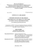 Амиров, Расул Аликадиевич. Совершенствование организационно-экономического механизма регулирования аграрного сектора экономики региона: на материале Республики Дагестан: дис. кандидат экономических наук: 08.00.05 - Экономика и управление народным хозяйством: теория управления экономическими системами; макроэкономика; экономика, организация и управление предприятиями, отраслями, комплексами; управление инновациями; региональная экономика; логистика; экономика труда. Махачкала. 2013. 153 с.