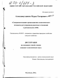 Ахмедзияутдинов, Мурад Тагирович. Совершенствование организационно-экономического механизма регулирования рыночных отношений в региональном АПК: дис. кандидат экономических наук: 08.00.05 - Экономика и управление народным хозяйством: теория управления экономическими системами; макроэкономика; экономика, организация и управление предприятиями, отраслями, комплексами; управление инновациями; региональная экономика; логистика; экономика труда. Махачкала. 2002. 166 с.