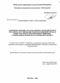 Тихоненкова, Елена Александровна. Совершенствование организационно-экономического механизма регулирования взаимоотношений города и инвестора при реализации инвестиционно-строительных проектов в условиях мегаполиса: дис. кандидат экономических наук: 08.00.05 - Экономика и управление народным хозяйством: теория управления экономическими системами; макроэкономика; экономика, организация и управление предприятиями, отраслями, комплексами; управление инновациями; региональная экономика; логистика; экономика труда. Москва. 2009. 138 с.