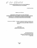 Лафишева, Алеся Патовна. Совершенствование организационно-экономического механизма свеклосахарного производства в условиях переходной экономики: На примере Карачаево-Черкесской Республики: дис. кандидат экономических наук: 08.00.05 - Экономика и управление народным хозяйством: теория управления экономическими системами; макроэкономика; экономика, организация и управление предприятиями, отраслями, комплексами; управление инновациями; региональная экономика; логистика; экономика труда. Черкесск. 2004. 159 с.
