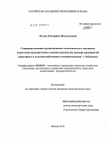 Лотова, Екатерина Вячеславовна. Совершенствование организационно-экономического механизма управления предприятиями машиностроения: на примере предприятий тракторного и сельскохозяйственного машиностроения г. Рубцовска: дис. кандидат экономических наук: 08.00.05 - Экономика и управление народным хозяйством: теория управления экономическими системами; макроэкономика; экономика, организация и управление предприятиями, отраслями, комплексами; управление инновациями; региональная экономика; логистика; экономика труда. Москва. 2010. 191 с.