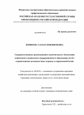 Новикова, Тамара Никифоровна. Совершенствование организационно-экономического обеспечения дошкольного специального (коррекционного) образования детей с ограниченными возможностями здоровья в современной России: дис. кандидат экономических наук: 08.00.05 - Экономика и управление народным хозяйством: теория управления экономическими системами; макроэкономика; экономика, организация и управление предприятиями, отраслями, комплексами; управление инновациями; региональная экономика; логистика; экономика труда. Б.м.. 0. 199 с.