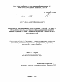 Молчанов, Андрей Борисович. Совершенствование организационно-хозяйственного механизма государственной поддержки развития инновационного потенциала машиностроительных предприятий: дис. кандидат экономических наук: 08.00.05 - Экономика и управление народным хозяйством: теория управления экономическими системами; макроэкономика; экономика, организация и управление предприятиями, отраслями, комплексами; управление инновациями; региональная экономика; логистика; экономика труда. Москва. 2011. 170 с.