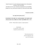Евстафьева Юлия Валерьевна. Совершенствование организационно-методических подходов к оказанию платных медицинских услуг: дис. кандидат наук: 14.02.03 - Общественное здоровье и здравоохранение. ФГБУ «Центральный научно-исследовательский институт организации и информатизации здравоохранения» Министерства здравоохранения Российской Федерации. 2020. 232 с.