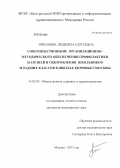Никонова, Людмила Сергеевна. Совершенствование организационно-методического обеспечения профилактики болезней и оздоровления школьников младших классов в Школах Здоровья г. Москвы: дис. кандидат медицинских наук: 14.02.03 - Общественное здоровье и здравоохранение. Москва. 2013. 156 с.