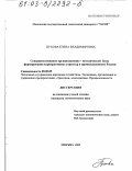 Пухова, Елена Владимировна. Совершенствование организационно-методической базы формирования корпоративных структур в промышленности России: дис. кандидат экономических наук: 08.00.05 - Экономика и управление народным хозяйством: теория управления экономическими системами; макроэкономика; экономика, организация и управление предприятиями, отраслями, комплексами; управление инновациями; региональная экономика; логистика; экономика труда. Москва. 2003. 210 с.