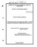 Умаханов, Сайгидпаша Дарбишевич. Совершенствование организационных форм и методов управления занятостью в трудоизбыточном регионе: дис. кандидат экономических наук: 08.00.05 - Экономика и управление народным хозяйством: теория управления экономическими системами; макроэкономика; экономика, организация и управление предприятиями, отраслями, комплексами; управление инновациями; региональная экономика; логистика; экономика труда. Махачкала. 2001. 174 с.