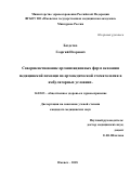 Бездетко Георгий Игоревич. Совершенствование организационных форм оказания медицинской помощи по ортопедической стоматологии в амбулаторных условиях: дис. кандидат наук: 14.02.03 - Общественное здоровье и здравоохранение. ФГБУ «Центральный научно-исследовательский институт организации и информатизации здравоохранения» Министерства здравоохранения Российской Федерации. 2019. 222 с.