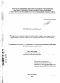 Птахин, Дмитрий Иванович. Совершенствование организационных структур управления муниципальными социально-экономическими системами: дис. кандидат экономических наук: 08.00.05 - Экономика и управление народным хозяйством: теория управления экономическими системами; макроэкономика; экономика, организация и управление предприятиями, отраслями, комплексами; управление инновациями; региональная экономика; логистика; экономика труда. Санкт-Петербург. 2010. 188 с.