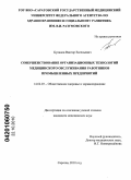 Буланов, Виктор Евгеньевич. Совершенствование организационных технологий медицинского обслуживания работников промышленных предприятий: дис. кандидат медицинских наук: 14.02.03 - Общественное здоровье и здравоохранение. Санкт-Петербург. 2010. 182 с.