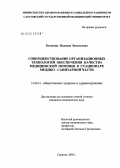 Китавина, Надежда Васильевна. Совершенствование организационных технологий обеспечения качества медицинской помощи в стационаре медико-санитарной части: дис. кандидат медицинских наук: 14.00.33 - Общественное здоровье и здравоохранение. Москва. 2006. 215 с.