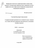 Тлустенко, Владимир Станиславович. Совершенствование ортопедического лечения больных с полным отсутствием зубов при выраженном прогеническом соотношении беззубых челюстей: дис. кандидат медицинских наук: 14.00.21 - Стоматология. Самара. 2009. 166 с.