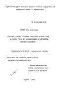Саунин, Иван Васильевич. Совершенствование отношений управления производством на основе роста его обобществления в современных условиях социализма: дис. кандидат экономических наук: 08.00.01 - Экономическая теория. Саратов. 1983. 217 с.