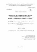 Сизова, Ксения Юрьевна. Совершенствование оценки быков-производителей по комплексу хозяйственно-полезных признаков: дис. кандидат сельскохозяйственных наук: 06.02.07 - Разведение, селекция и генетика сельскохозяйственных животных. Дубровицы. 2013. 148 с.