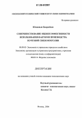 Юмжавын Баярсайхан. Совершенствование оценки эффективности использования факторов производства почтовой связи Монголии: дис. кандидат экономических наук: 08.00.05 - Экономика и управление народным хозяйством: теория управления экономическими системами; макроэкономика; экономика, организация и управление предприятиями, отраслями, комплексами; управление инновациями; региональная экономика; логистика; экономика труда. Москва. 2006. 164 с.