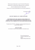 Шарафутдинов Азат Амирзагитович. Совершенствование оценки эффективности совместной тренажерной подготовки персонала объектов ТЭК и личного состава пожарной охраны: дис. кандидат наук: 05.26.03 - Пожарная и промышленная безопасность (по отраслям). ФГБОУ ВО «Уфимский государственный нефтяной технический университет». 2016. 149 с.