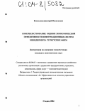 Емельянов, Дмитрий Васильевич. Совершенствование оценки экономической эффективности информационных систем менеджмента туристских фирм: дис. кандидат экономических наук: 08.00.05 - Экономика и управление народным хозяйством: теория управления экономическими системами; макроэкономика; экономика, организация и управление предприятиями, отраслями, комплексами; управление инновациями; региональная экономика; логистика; экономика труда. Сходня. 2004. 174 с.