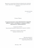 Остаали Маджд. Совершенствование оценки фракционного проскока выбросов пыли в атмосферу от аппаратов ВЗП в производстве стройматериалов: дис. кандидат наук: 05.23.19 - Экологическая безопасность строительства и городского хозяйства. ФГБОУ ВО «Волгоградский государственный технический университет». 2020. 126 с.