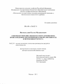 Нигматуллин, Рустэм Мухаметович. Совершенствование оценки и отбора кроликов по происхождению, воспроизводительной способности и интенсивности роста: дис. доктор сельскохозяйственных наук: 06.02.10 - Частная зоотехния, технология производства продуктов животноводства. Москва. 2011. 385 с.