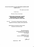 Носкова, Елена Сергеевна. Совершенствование оценки механизма разрушения структуры бумаги и картона: дис. кандидат технических наук: 05.21.03 - Технология и оборудование химической переработки биомассы дерева; химия древесины. Архангельск. 2009. 129 с.