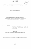 Топоркова, Елена Винировна. Совершенствование оценки стоимости объектов интеллектуальной собственности предприятий строительной отрасли: дис. кандидат экономических наук: 08.00.05 - Экономика и управление народным хозяйством: теория управления экономическими системами; макроэкономика; экономика, организация и управление предприятиями, отраслями, комплексами; управление инновациями; региональная экономика; логистика; экономика труда. Екатеринбург. 2006. 224 с.