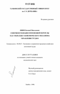 Яшин, Евгений Николаевич. Совершенствование пенсионной формулы как социально-экономического механизма управления трудом: дис. кандидат экономических наук: 08.00.05 - Экономика и управление народным хозяйством: теория управления экономическими системами; макроэкономика; экономика, организация и управление предприятиями, отраслями, комплексами; управление инновациями; региональная экономика; логистика; экономика труда. Тамбов. 2006. 182 с.