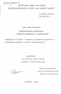 Глянь, Ирина Генриховна. Совершенствование планирования литейного производства в машиностроении: дис. кандидат экономических наук: 08.00.05 - Экономика и управление народным хозяйством: теория управления экономическими системами; макроэкономика; экономика, организация и управление предприятиями, отраслями, комплексами; управление инновациями; региональная экономика; логистика; экономика труда. Ленинград. 1984. 185 с.