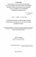 Адеева, Мариям Гасанагаевна. Совершенствование планирования развития строительного комплекса на базе программно-целевых методов: дис. кандидат экономических наук: 08.00.05 - Экономика и управление народным хозяйством: теория управления экономическими системами; макроэкономика; экономика, организация и управление предприятиями, отраслями, комплексами; управление инновациями; региональная экономика; логистика; экономика труда. Махачкала. 2006. 121 с.