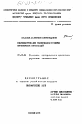Киселева, Валентина Александровна. Совершенствование планирования развития строительных организаций: дис. кандидат экономических наук: 08.00.24 - Экономика, планирование и организация управления строительством. Москва. 1985. 222 с.