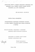 Уварова, Ираида Александровна. Совершенствование планирования технического прогресса на основе развития нормативной базы расчета потребности в ресурсах: дис. кандидат экономических наук: 00.00.00 - Другие cпециальности. Москва. 1984. 181 с.