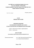 Абаев, Зоинбек Мюратович. Совершенствование планово-нормативной базы работы стоматологических ортопедических отделений: дис. доктор медицинских наук: 14.00.33 - Общественное здоровье и здравоохранение. Москва. 2006. 190 с.