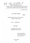 Шутько, Анжела Георгиевна. Совершенствование подходов к выбору средств этиотропной терапии холеры: дис. кандидат биологических наук: 03.00.07 - Микробиология. Ростов-на-Дону. 2000. 190 с.