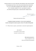 Муравьев Дмитрий Николаевич. Совершенствование подушевого метода оплаты первичной медико-санитарной помощи на уровне субъекта Российской Федерации: дис. кандидат наук: 00.00.00 - Другие cпециальности. ФГАОУ ВО Первый Московский государственный медицинский университет имени И.М. Сеченова Министерства здравоохранения Российской Федерации (Сеченовский Университет). 2023. 223 с.