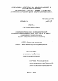 Авдеева, Светлана Николаевна. Совершенствование поликлинической оториноларингологической помощи в условиях современного мегаполиса (клинико-эпидемиологическое исследование): дис. кандидат медицинских наук: 14.00.04 - Болезни уха, горла и носа. Москва. 2008. 162 с.