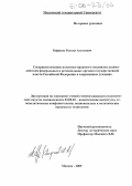 Рафиков, Рустам Асгатович. Совершенствование политико-правового механизма взаимодействия федеральных и региональных органов государственной власти Российской Федерации в современных условиях: дис. кандидат политических наук: 23.00.02 - Политические институты, этнополитическая конфликтология, национальные и политические процессы и технологии. Москва. 2005. 221 с.