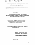 Ха хыу Зунг. Совершенствование правового регулирования поземельных отношений в современном Вьетнаме: дис. кандидат юридических наук: 12.00.03 - Гражданское право; предпринимательское право; семейное право; международное частное право. Москва. 2005. 135 с.