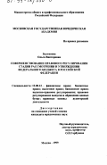Болтинова, Ольга Викторовна. Совершенствование правового регулирования стадии рассмотрения и утверждения федерального бюджета в Российской Федерации: дис. кандидат юридических наук: 12.00.12 - Финансовое право; бюджетное право; налоговое право; банковское право; валютно-правовое регулирование; правовое регулирование выпуска и обращения ценных бумаг; правовые основы аудиторской деятельности. Москва. 1999. 226 с.