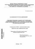 Касымбеков, Рустем Кадырбекович. Совершенствование правового регулирования таможенных процедур переработки в Таможенном союзе Республики Беларусь, Республики Казахстан и Российской Федерации: дис. кандидат юридических наук: 12.00.14 - Административное право, финансовое право, информационное право. Люберцы. 2012. 215 с.