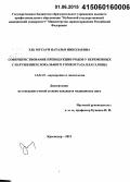 Мусауи, Наталья Николаевна. Совершенствование преиндукции родов у беременных с нарушением локального гомеостаза влагалища: дис. кандидат наук: 14.01.01 - Акушерство и гинекология. Волорад. 2015. 162 с.