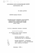 Лопарев, Владимир Иванович. Совершенствование применения простагландинов, гонадотропинов, рилизинг-факторов для повышения воспроизводительной функции коров и телок: дис. кандидат биологических наук: 03.00.13 - Физиология. п. Дубровицы, Московской обл.. 2000. 124 с.