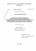 Ермак, Евгений Юрьевич. СОВЕРШЕНСТВОВАНИЕ ПРИНЦИПОВ ОДОНТОПРЕПАРИРОВАНИЯ И ОПТИМИЗАЦИИ ОККЛЮЗИОННЫХ ВЗАИМООТНОШЕНИЙ ДЛЯ ПРОФИЛАКТИКИ ПОВРЕЖДЕНИЙ ПУЛЬПЫ ЗУБА И ТКАНЕЙ ПАРОДОНТА (ЭКСПЕРИМЕНТАЛЬНО-КЛИНИЧЕСКОЕ ИССЛЕДОВАНИЕ): дис. доктор медицинских наук: 14.01.14 - Стоматология. Москва. 2012. 373 с.