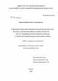 Новикова, Владислава Александровна. Совершенствование принципов предотвращения потери и восстановления минеральной плотности кости у женщин репродуктивного периода с гипоэстрогенной медикаментозного генеза: дис. доктор медицинских наук: 14.00.01 - Акушерство и гинекология. Москва. 2008. 230 с.