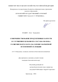 Будько Анна Эдуардовна. Совершенствование продуктивных качеств и улучшение белкового состава молока голштинского скота на основе маркерной и геномной селекции: дис. кандидат наук: 00.00.00 - Другие cпециальности. «Всероссийский научно-исследовательский институт племенного дела». 2026. 169 с.