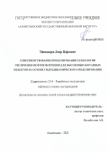 Минихаиров Ленар Илфатович. Совершенствование проектирования технологии увеличения нефтеизвлечения для высоковыработанных объектов на основе гидродинамического моделирования: дис. кандидат наук: 00.00.00 - Другие cпециальности. ПАО Татарский научно-исследовательский и проектный институт нефти публичного акционерного общества «Татнефть» имени В.Д. Шашина. 2024. 120 с.